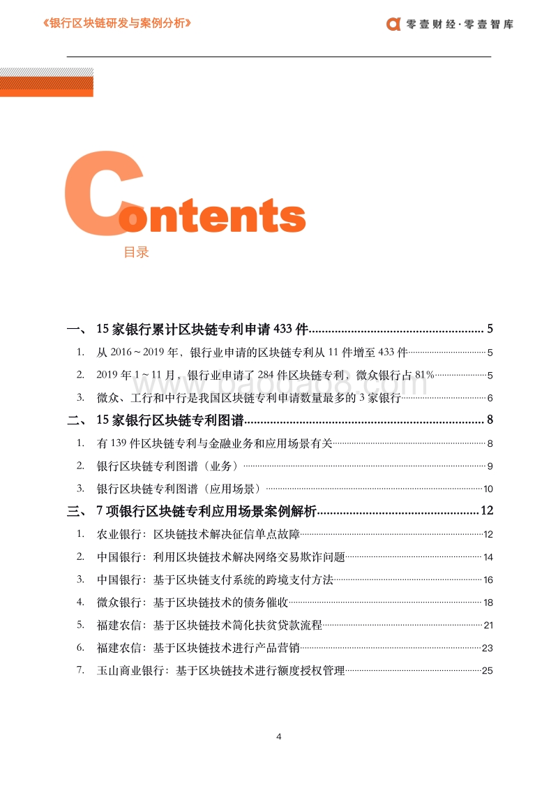银行区块链研发与案例分析.pdf_第3页