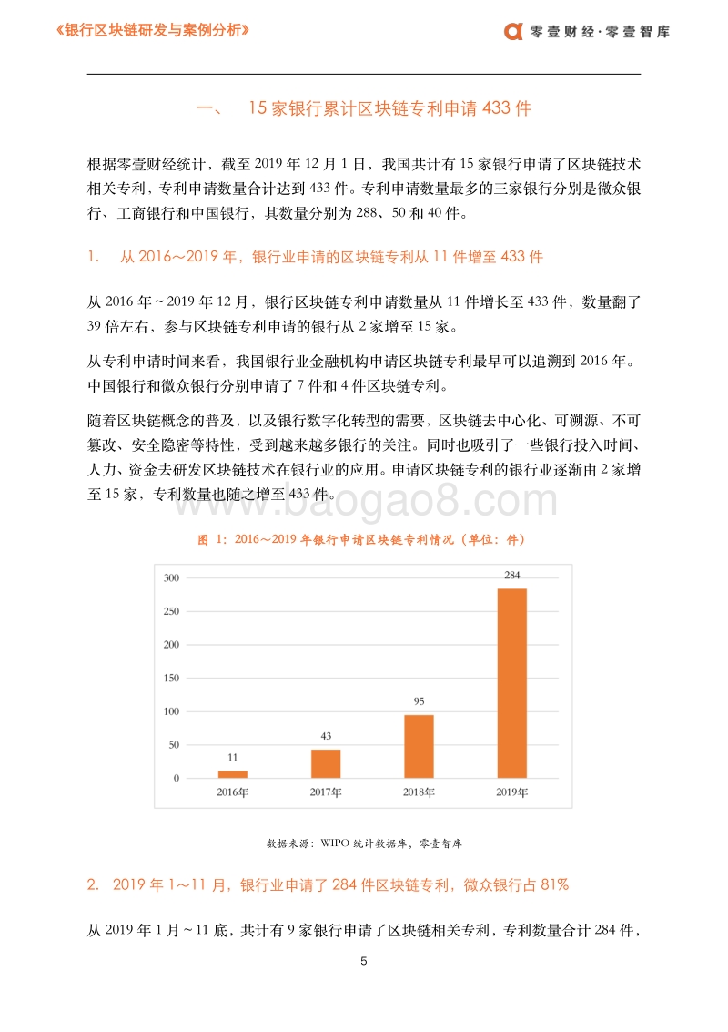 银行区块链研发与案例分析.pdf_第4页