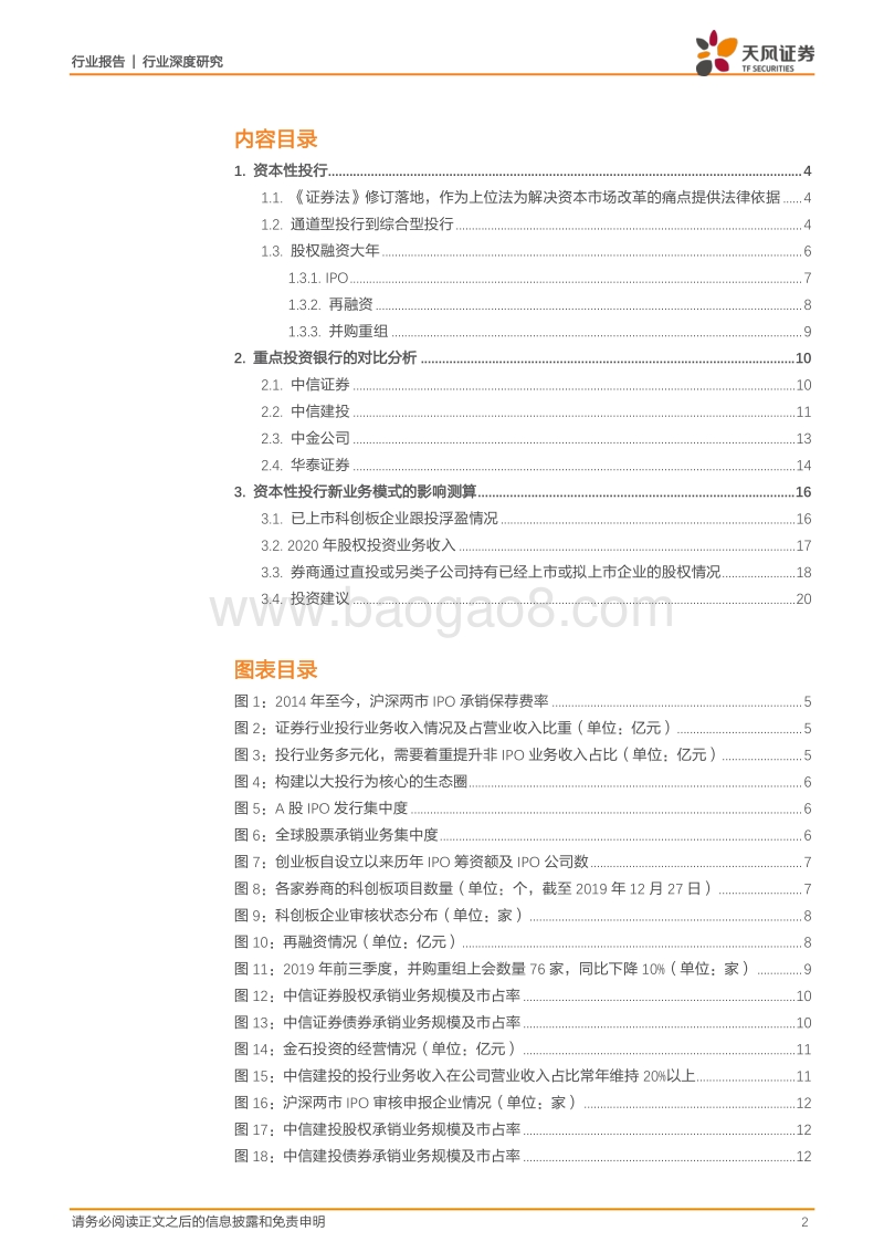 证券行业深度研究：“投行+PE”的资本性投行新模式将撬动券商ROE.pdf_第2页