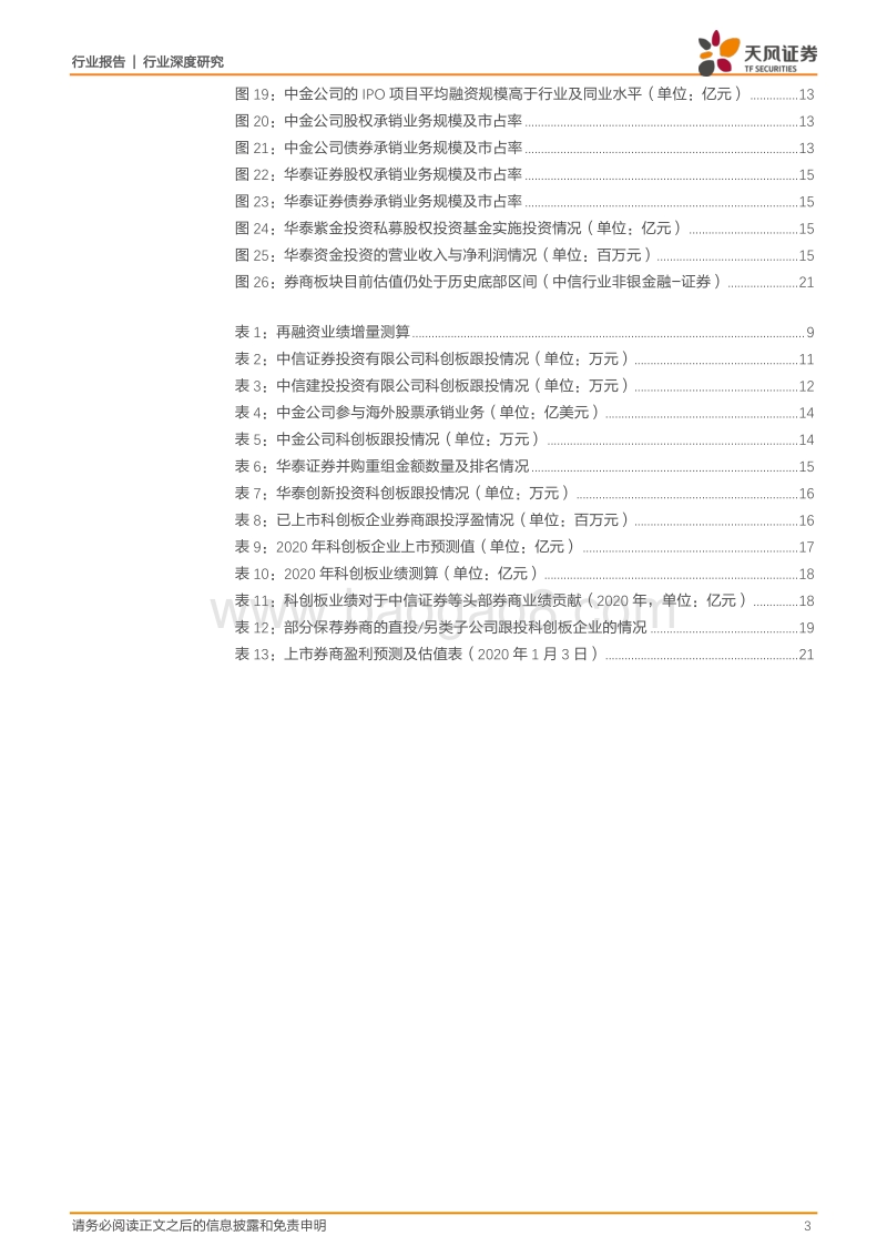 证券行业深度研究：“投行+PE”的资本性投行新模式将撬动券商ROE.pdf_第3页