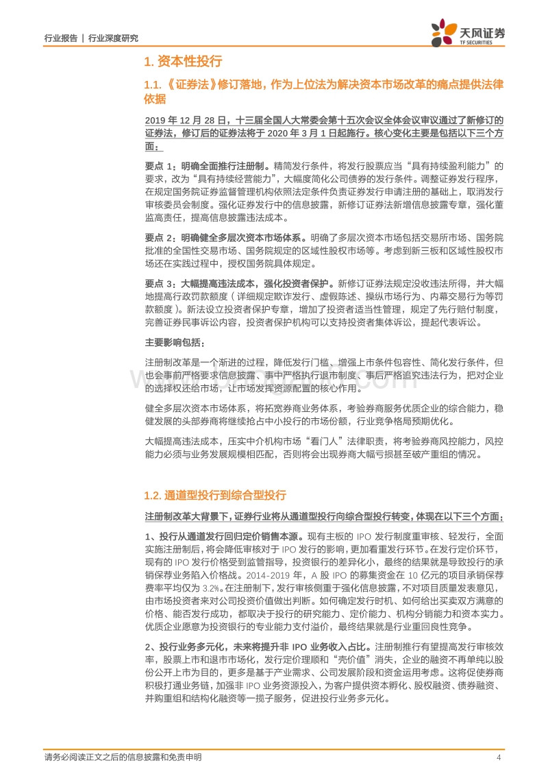 证券行业深度研究：“投行+PE”的资本性投行新模式将撬动券商ROE.pdf_第4页