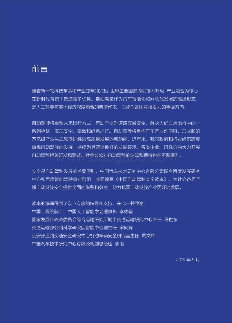 中国自动驾驶安全读本.pdf_第2页
