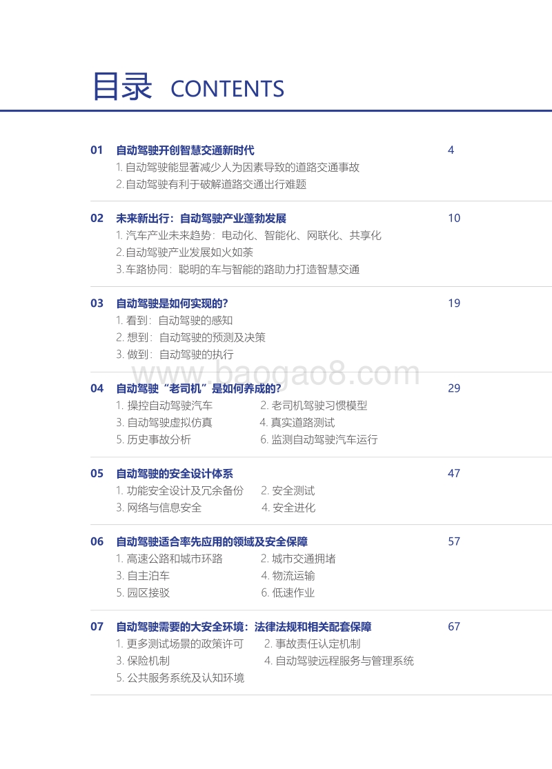 中国自动驾驶安全读本.pdf_第3页