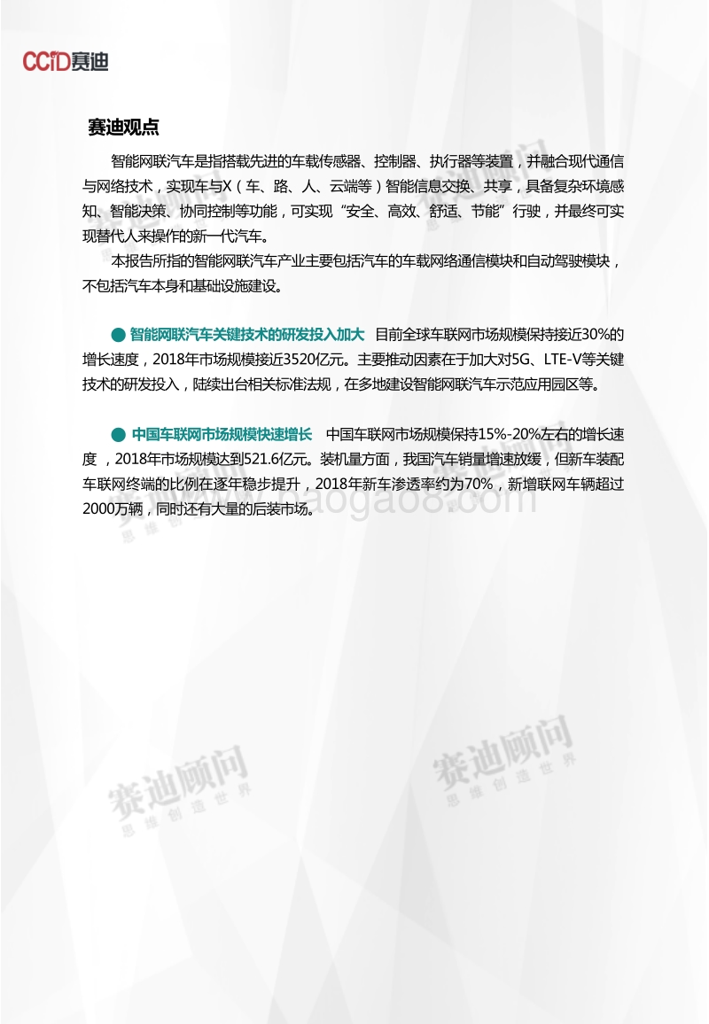 2018年智能网联汽车产业数据.pdf_第2页