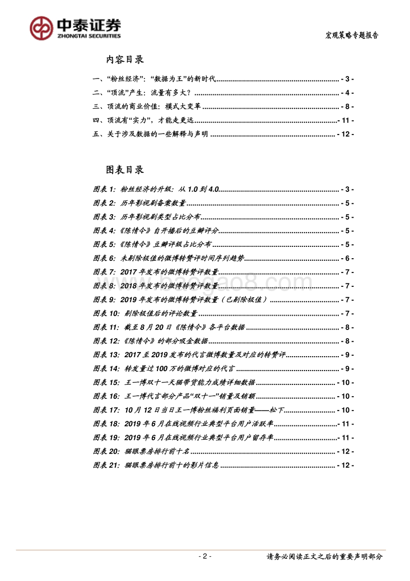 大家说的“顶流”是什么？.pdf_第2页
