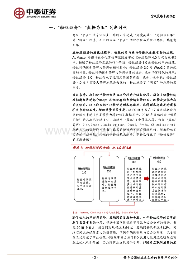 大家说的“顶流”是什么？.pdf_第3页
