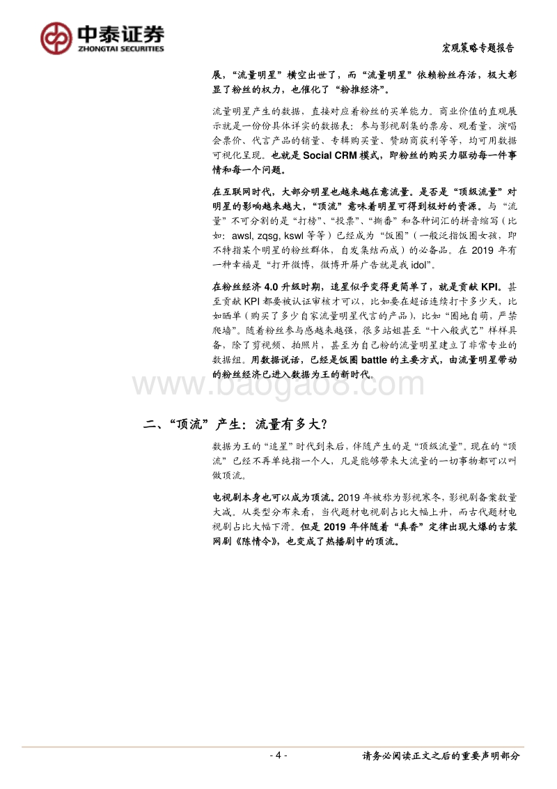 大家说的“顶流”是什么？.pdf_第4页