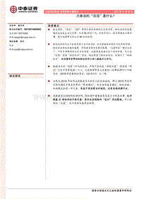 大家说的“顶流”是什么？.pdf
