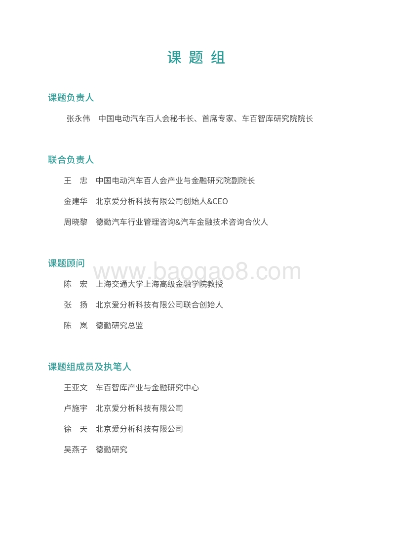 汽车供应链金融：存在的问题和解决的思路.pdf_第2页