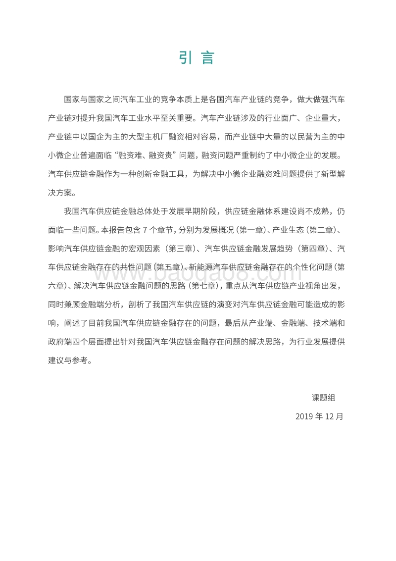 汽车供应链金融：存在的问题和解决的思路.pdf_第3页