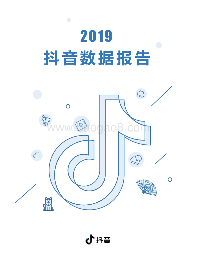 2019抖音数据报告.pdf_第1页