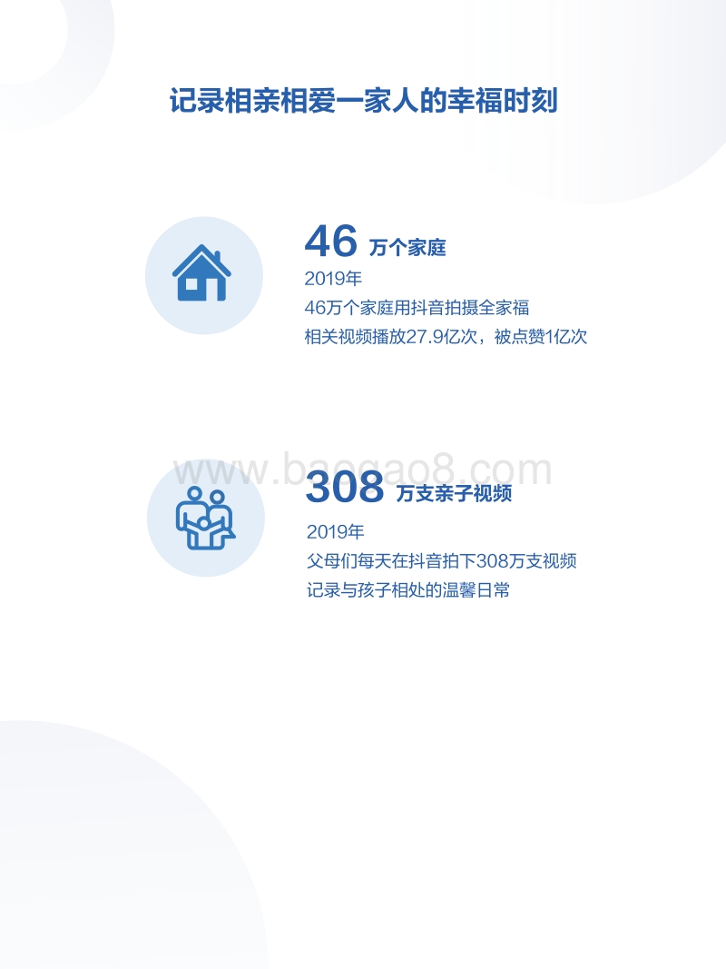 2019抖音数据报告.pdf_第4页