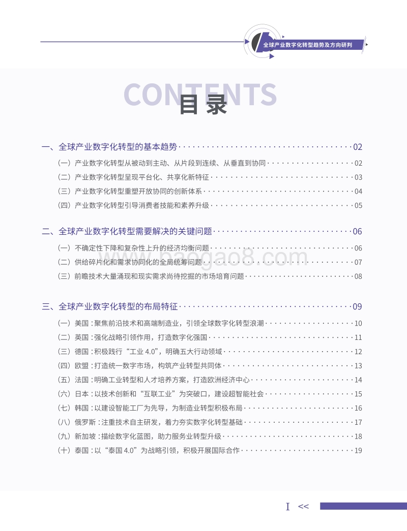全球产业数字化转型趋势及方向研判.pdf_第3页
