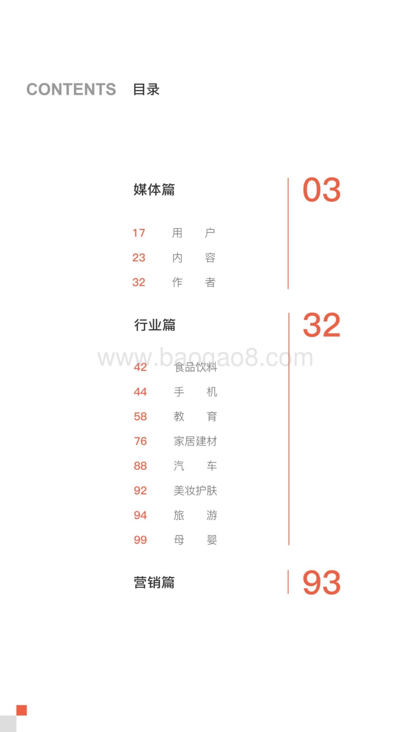 2019好看视频媒体价值白皮书.pdf_第2页