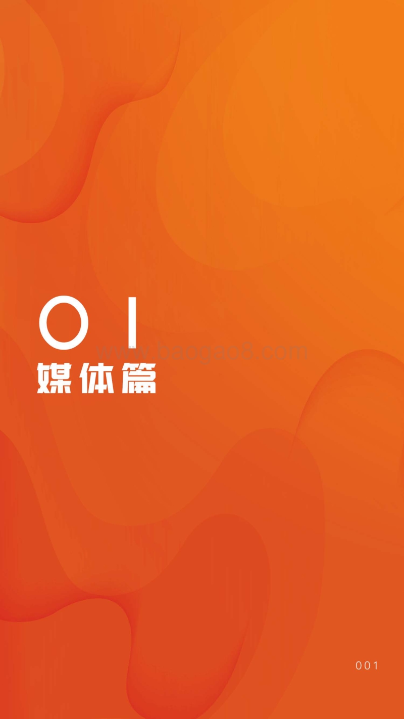 2019好看视频媒体价值白皮书.pdf_第3页