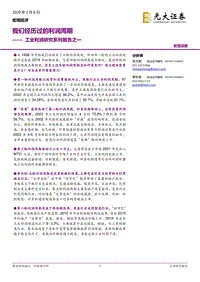 工业利润研究系列报告之一：我们经历过的利润周期.pdf