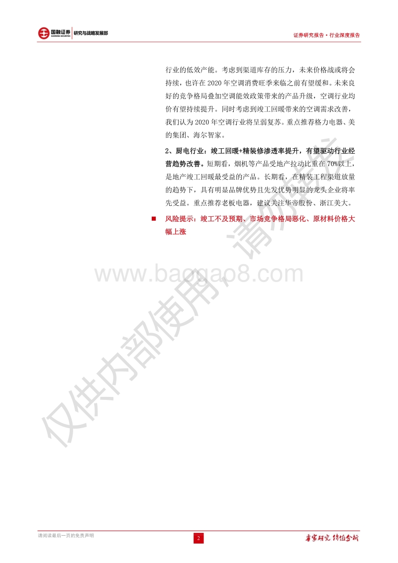 家电行业专题研究：行业景气度有望回暖，把握确定性投资机会.pdf_第2页