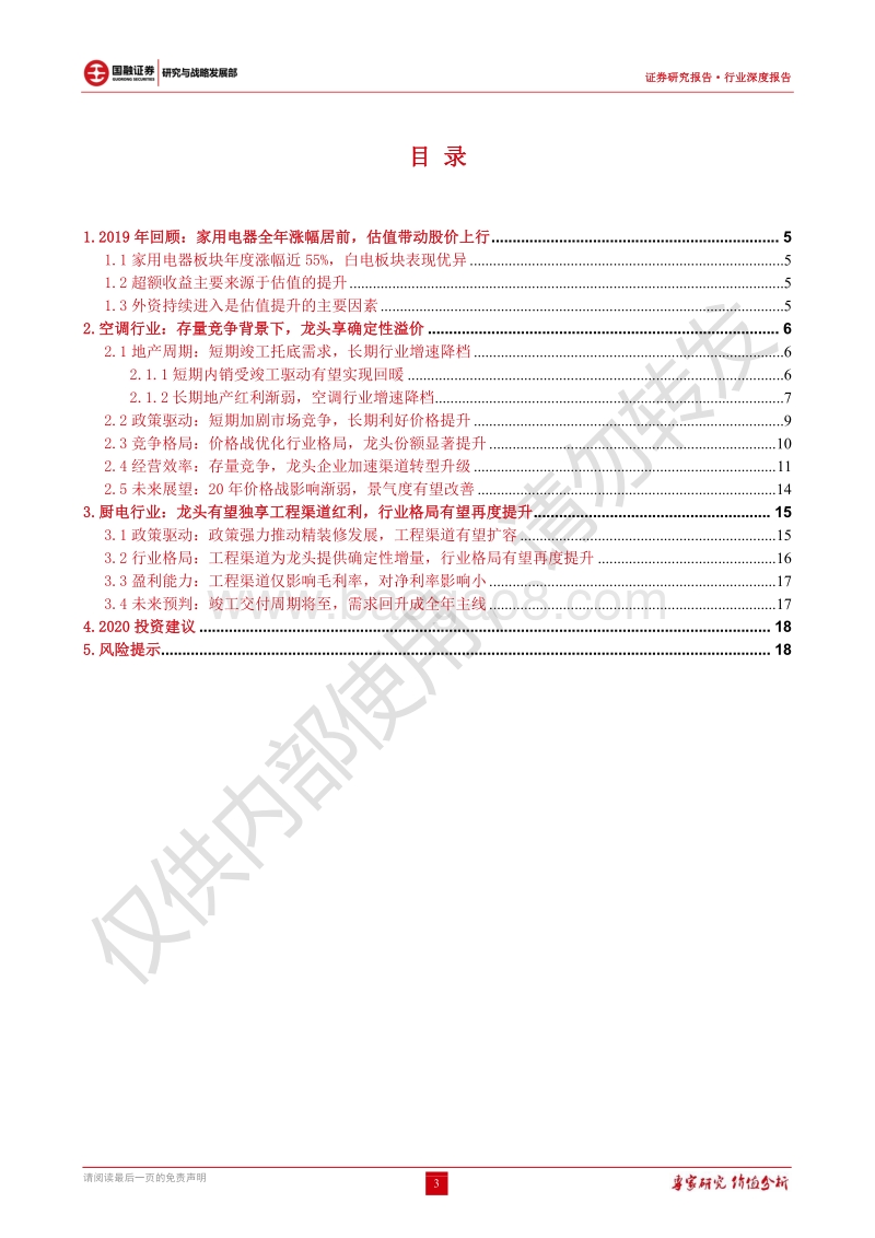 家电行业专题研究：行业景气度有望回暖，把握确定性投资机会.pdf_第3页