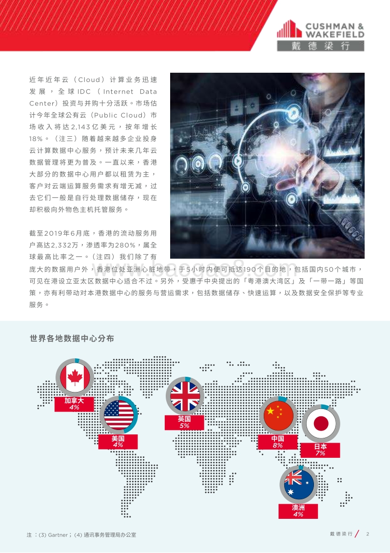 香港：打造亚太区数据中心基地.pdf_第2页