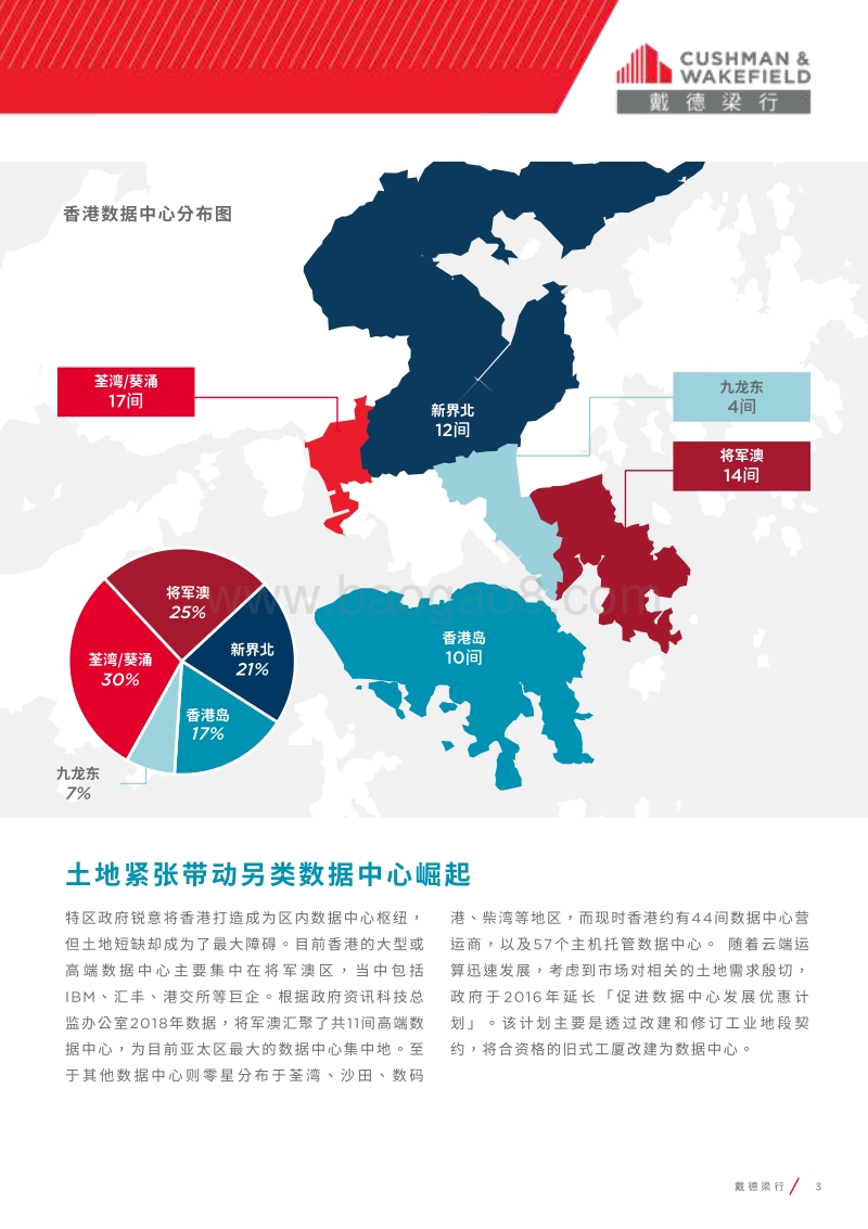 香港：打造亚太区数据中心基地.pdf_第3页