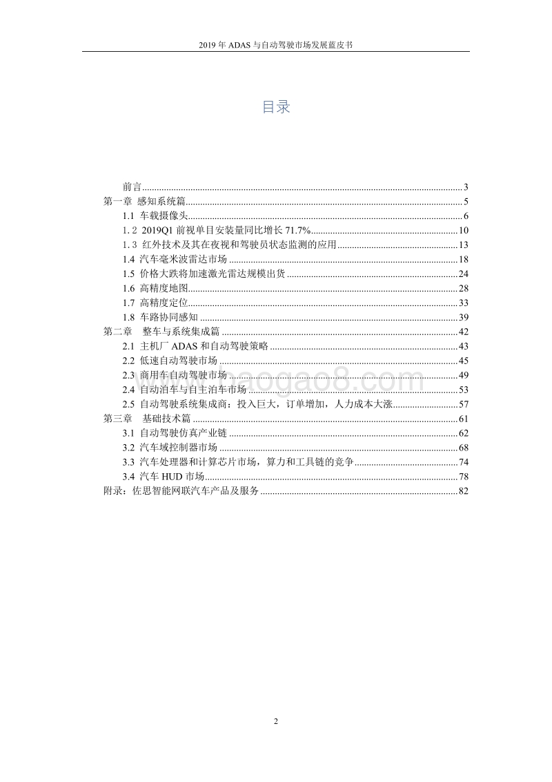 2019年ADAS与自动驾驶市场发展蓝皮书.pdf_第3页