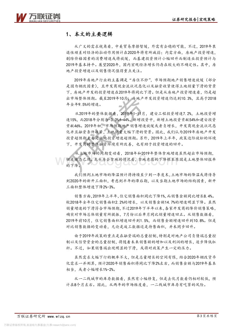 宏观专题研究报告：2020年房地产投资预判.pdf_第3页