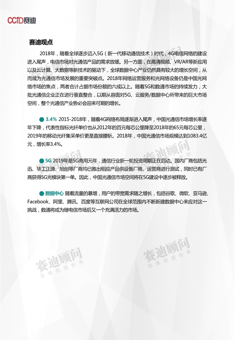 2018年光通信市场数据.pdf_第2页