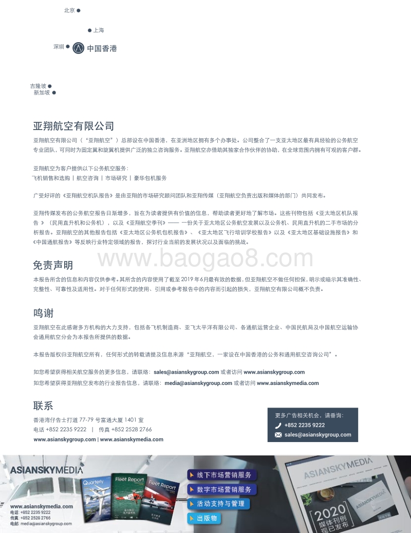 2019年中国通航报告.pdf_第2页