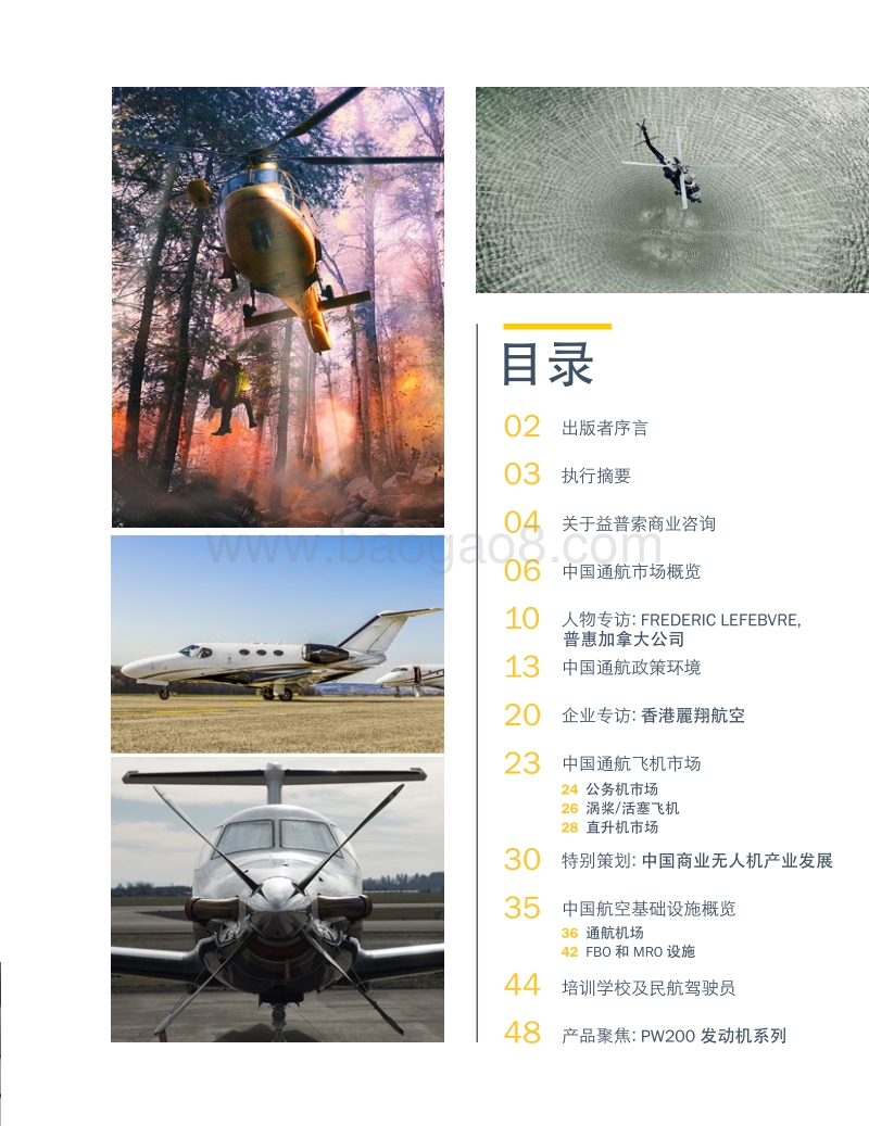 2019年中国通航报告.pdf_第3页