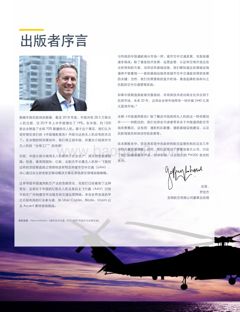 2019年中国通航报告.pdf_第4页