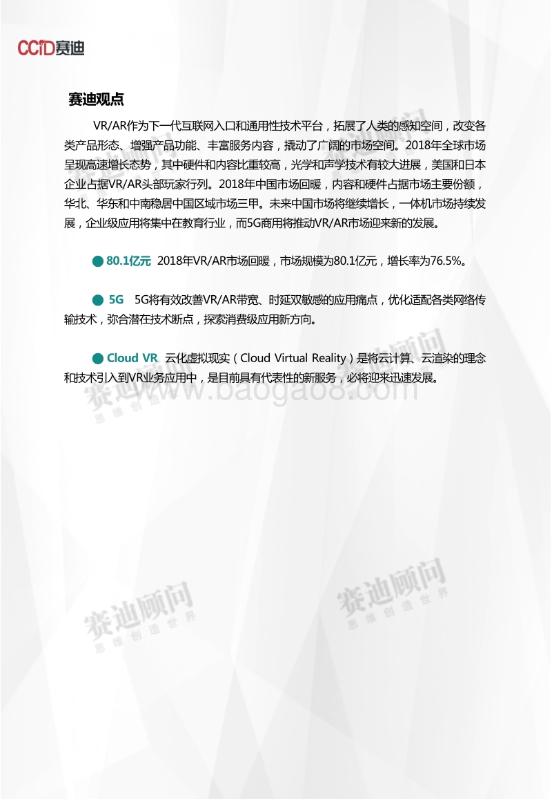 2018年VRAR市场数据.pdf_第2页