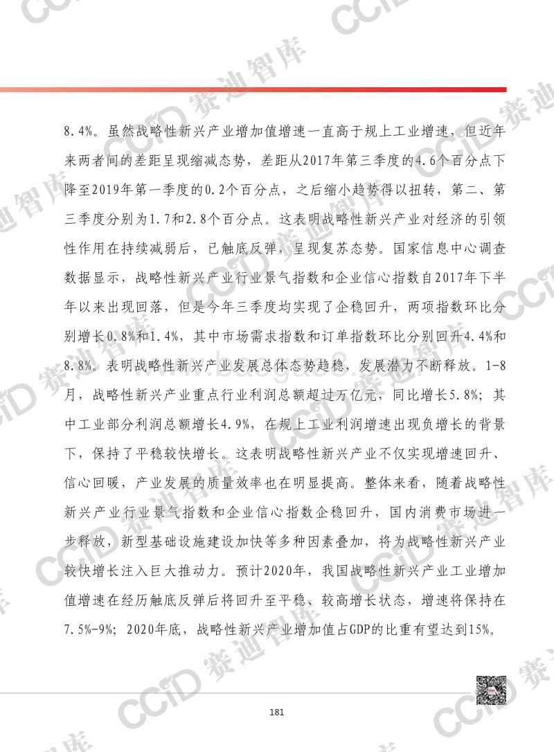 2020年中国战略性新兴产业发展形势展望.pdf_第2页