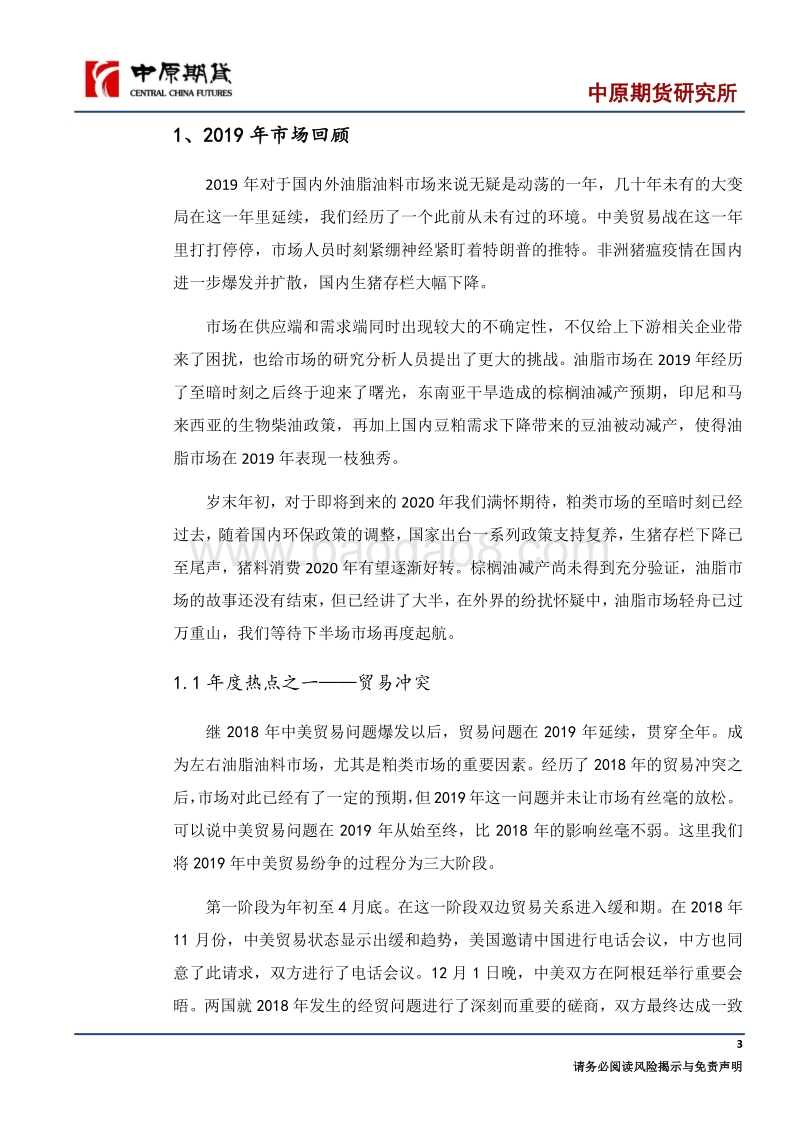 2020年油脂油料市场展望：苍鹰上击翻曙.pdf_第3页