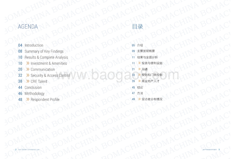 租户体验差距研究报告：楼宇管理者和租户从不同角度看待未来.pdf_第2页