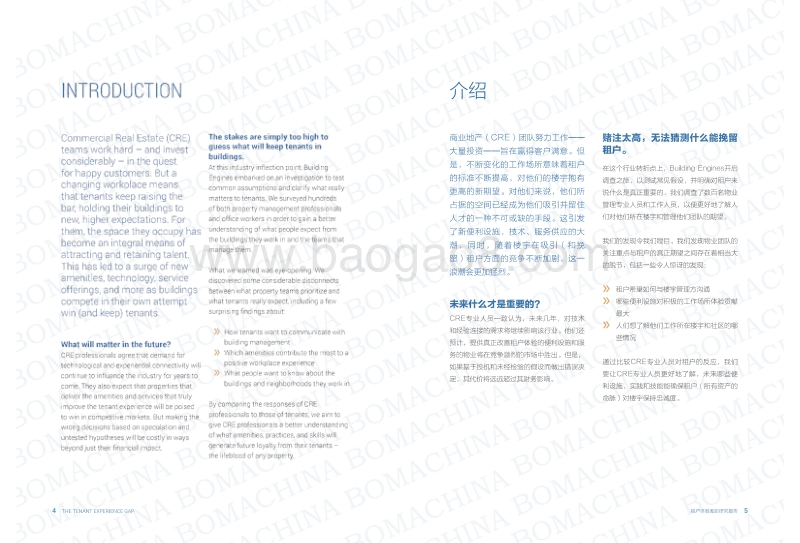 租户体验差距研究报告：楼宇管理者和租户从不同角度看待未来.pdf_第3页