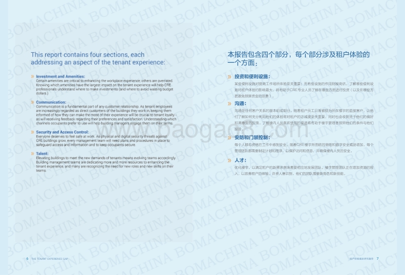 租户体验差距研究报告：楼宇管理者和租户从不同角度看待未来.pdf_第4页