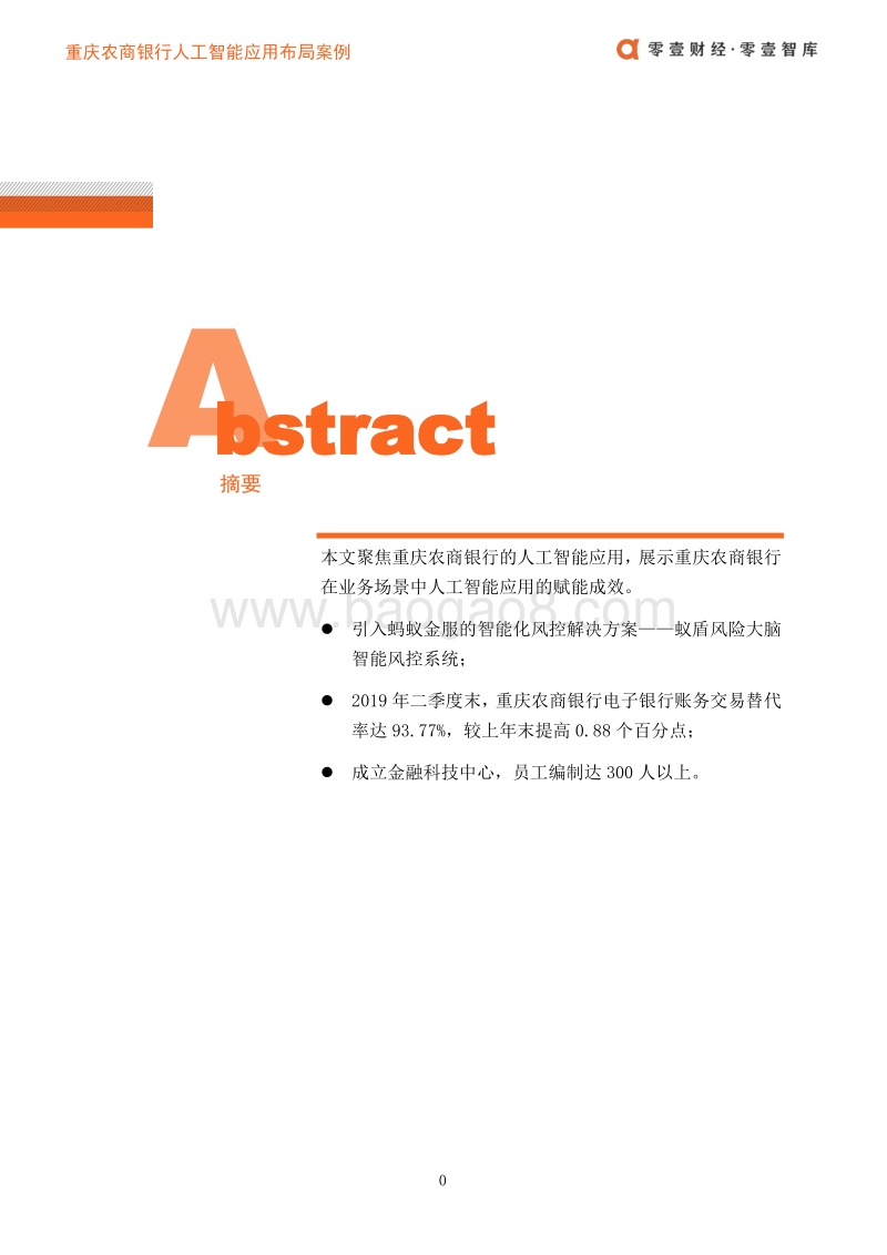 重庆农商行人工智能应用布局案例.pdf_第2页