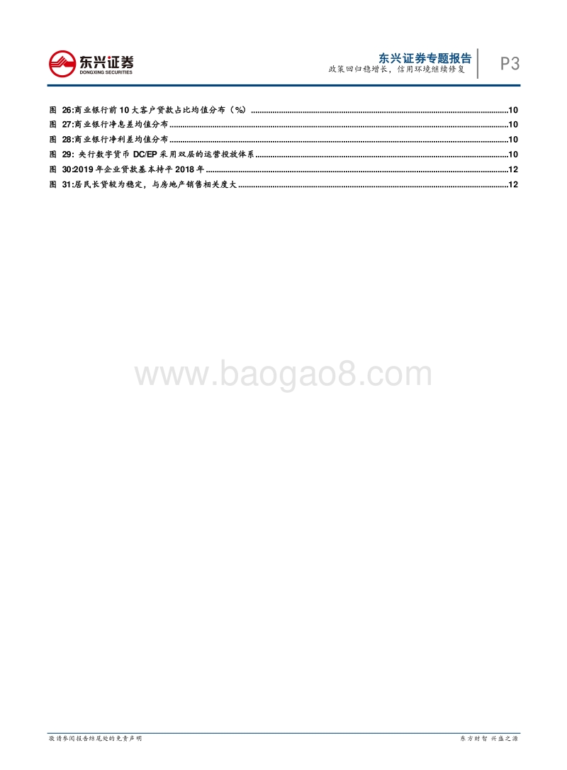 2020年货币及信用展望：政策回归稳增长，信用环境继续修复.pdf_第3页