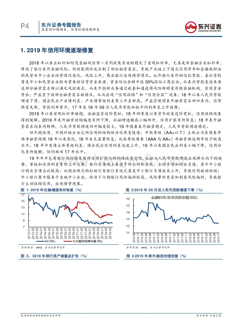 2020年货币及信用展望：政策回归稳增长，信用环境继续修复.pdf_第4页