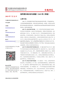 2019年二季度信用债市场分析与展望.pdf