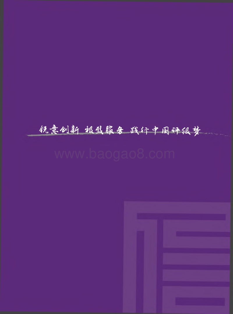 2020年信用风险展望系列报告：产业债篇.pdf_第3页
