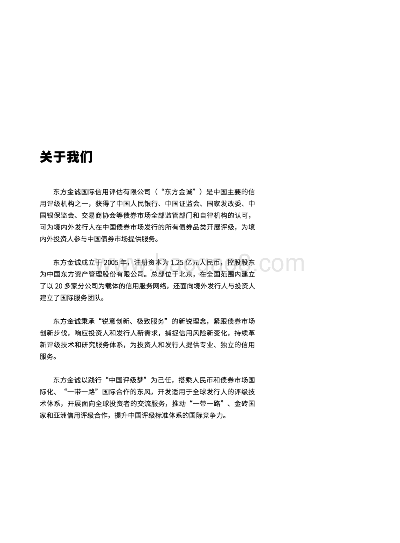 2020年信用风险展望系列报告：产业债篇.pdf_第4页