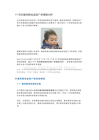2019年11月份服饰鞋包品类广告情报分析.pdf
