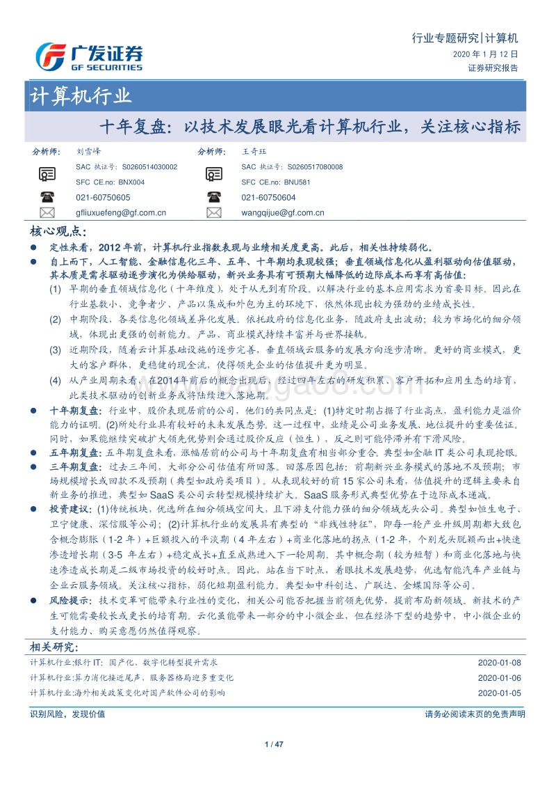 计算机行业专题研究：十年复盘：以技术发展眼光看计算机行业，关注核心指标.pdf_第1页