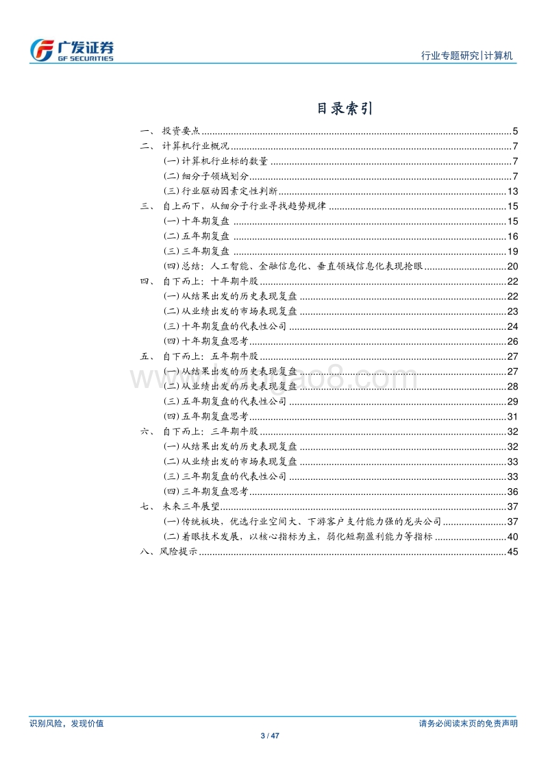 计算机行业专题研究：十年复盘：以技术发展眼光看计算机行业，关注核心指标.pdf_第3页