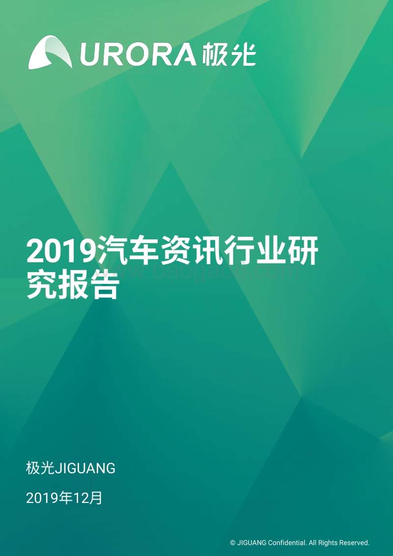 2019汽车资讯行业研究报告.pdf_第1页