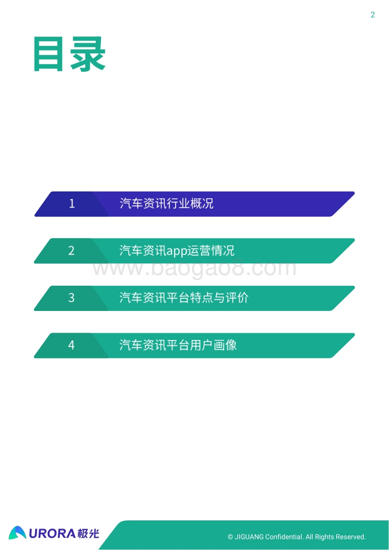 2019汽车资讯行业研究报告.pdf_第2页