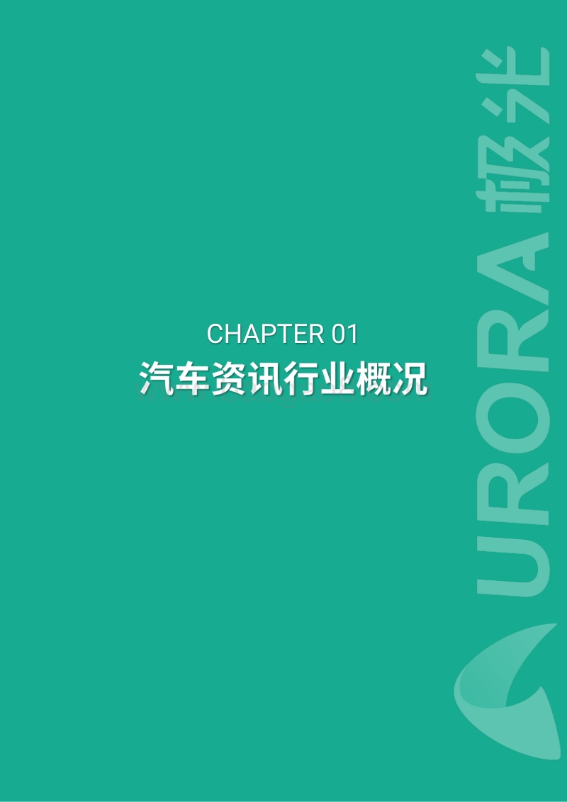2019汽车资讯行业研究报告.pdf_第3页