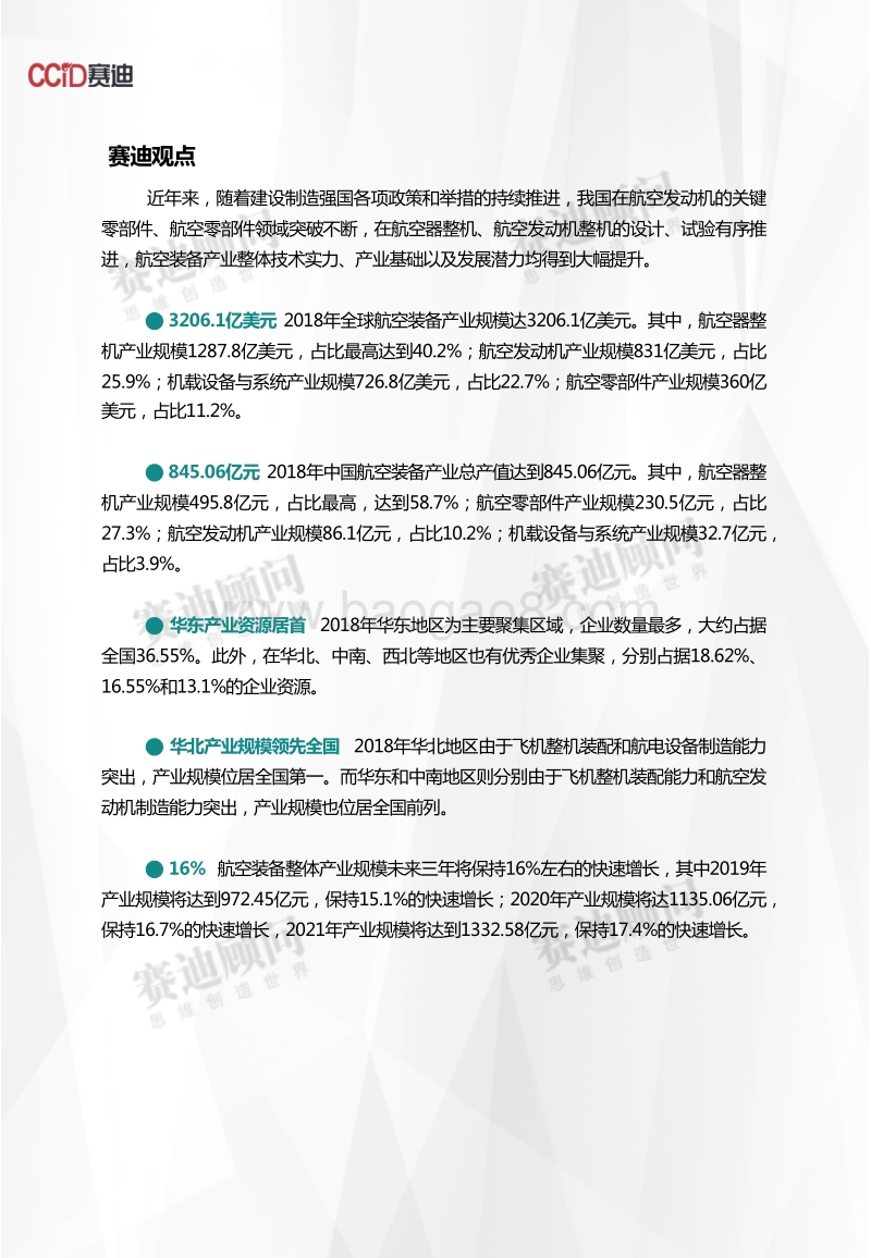 2018年航空装备产业数据.pdf_第2页