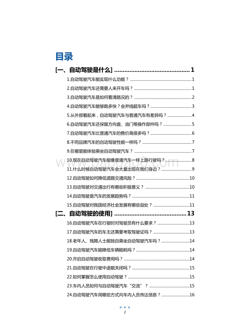 自动驾驶安全百问.pdf_第2页